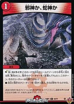 画像1: 【U】邪神か、蛇神か