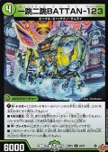 【U】一跳二跳BATTAN-123