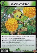 【U】ポンポン・ルピア