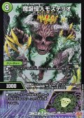 【U】魔誕怪人モステリオ