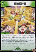 【U】超魂設計図