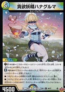 画像1: 【U】貪欲妖精ハナグルマ