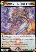 【U】バザガジール・王闘・ドラゴン