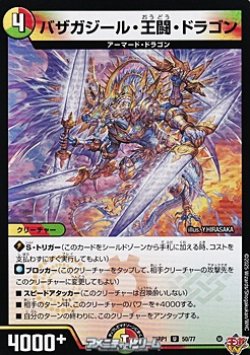 画像1: 【U】バザガジール・王闘・ドラゴン