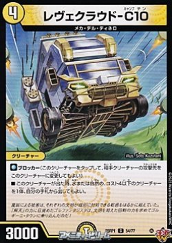 画像1: 【C】レヴェクラウド-C10