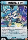 【C】奇跡妖精メルクリ