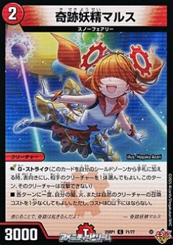 画像1: 【C】奇跡妖精マルス