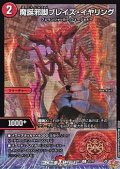 【C】魔誕邪脚ブレイズ・イヤリング