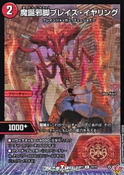 画像1: 【C】魔誕邪脚ブレイズ・イヤリング