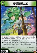 【C】奇跡妖精ユピ