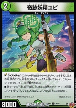 画像1: 【C】奇跡妖精ユピ