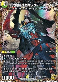 【金トレジャーSR】邪光魔縛 ネロマノフ＝ルドルフI世