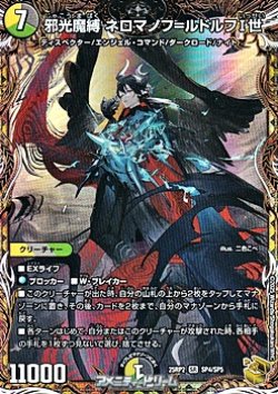 画像1: 【金トレジャーSR】邪光魔縛 ネロマノフ＝ルドルフI世