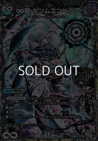 【銀トレジャーKGM】∞龍 ゲンムエンペラー