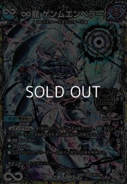 画像1: 【銀トレジャーKGM】∞龍 ゲンムエンペラー