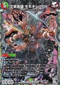 【銀トレジャーKGM】王来英雄 モモキングRX