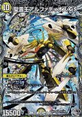 【銀トレジャーSR】聖霊王アルファディオス GS
