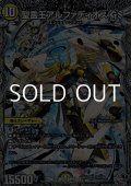 【銀トレジャーSR】聖霊王アルファディオス GS