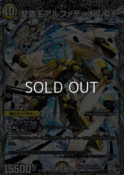 画像1: 【銀トレジャーSR】聖霊王アルファディオス GS