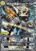 【銀トレジャーSR】閃光の精霊カンビアーレ