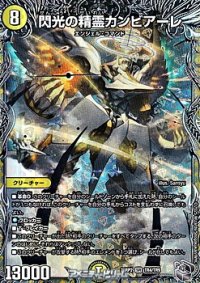 【銀トレジャーSR】閃光の精霊カンビアーレ