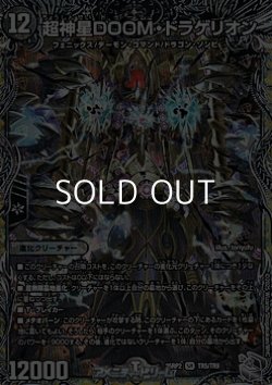画像1: 【銀トレジャーSR】超神星DOOM・ドラゲリオン