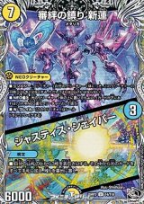 【黒トレジャーU】審絆の鎮り 新蓮/ジャスティス・シェイパー