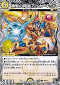 【黒トレジャーU】神聖の精霊アルカ・キッド