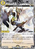 【黒トレジャーU】賢門の精霊ヘブンストライク