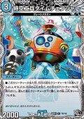 【黒トレジャーU】時空工兵タイムチェンジャー