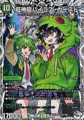 【キャラプレミアムトレジャーSR】超神龍バイラス・カースド