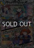 【キャラプレミアムトレジャーSR】音卿の精霊龍 ラフルル・ラブ/「未来から来る、だからミラクル」