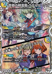 【キャラプレミアムトレジャーSR】音卿の精霊龍 ラフルル・ラブ/「未来から来る、だからミラクル」