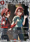 【キャラプレミアムトレジャーR】メガ・メイキング・ドラゴン