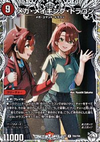【キャラプレミアムトレジャーR】メガ・メイキング・ドラゴン