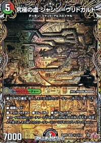 【シークレットOR】究極の虚 ジャシン＝ヴリドガルド