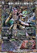 【シークレットSR】〜墓碑に刻まれし魔弾の名〜