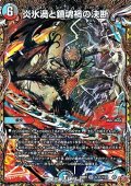 【シークレットSR】炎氷渦と鎮魂禍の決断