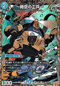 画像1: 【シークレットU】〜時空の工兵〜