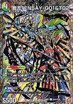画像1: 【シークレットU】我流TENSAY-G01＆T02