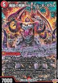 【SR】魔誕の邪蹄ベル・ヘル・デ・ガウル