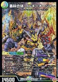 【SR】轟シャ合体 ゴルギーオージャー
