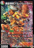 【SR】魔誕導師ブラックルシファー
