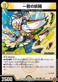 【R】一音の妖精