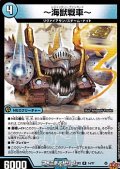 【R】〜海獣戦車〜