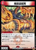 【R】魔誕盗掘男