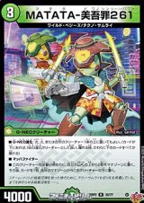 【R】MATATA-美吾罪261