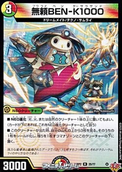 画像1: 【R】無頼BEN-K1000