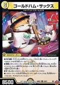 【U】ゴールドハム・サックス