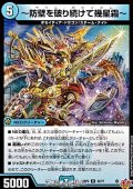 【U】〜防壁を破り続けて幾星霜〜